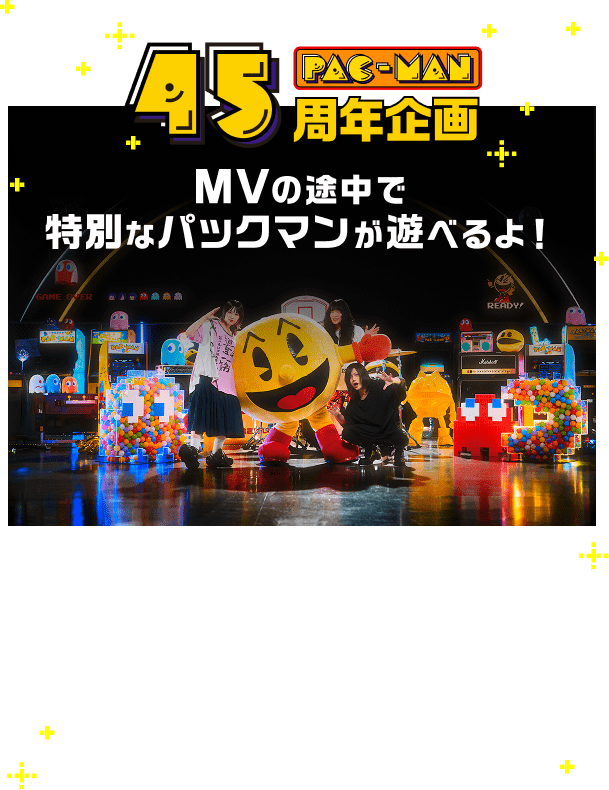 PAC-MAN あそべるMV feat.ヤバイTシャツ屋さん PAC-MANISM